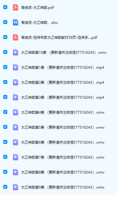 高俊波-太乙神数 视频课