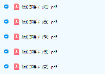 XC21033.东山少爷《瞧你那傻样》5本合集 中国人自己的相学漫画书