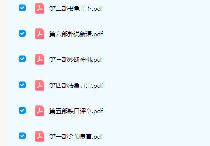 【RY22039】财神老师杨文财-六爻预测学内部培训教材6册合集