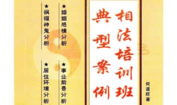 何道旺《相法培训班典型案例 一二 》2本.PDF电子版