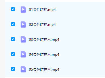 XX23073灵性防护术视频