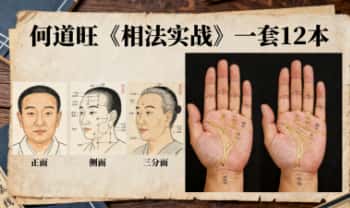 何道旺《相法实战》一套12本，PDF电子版