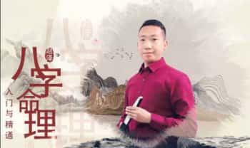 赵泽【八字命理（初级中级高级）】视频课共68集