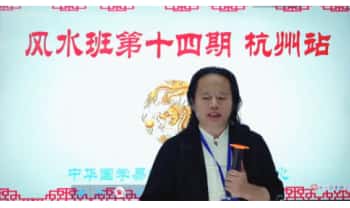 姚东升 第十四期富贵旺宅《环境风水》视频8集