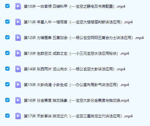 【RY22626】杨公秘传大卦风水 视频17集