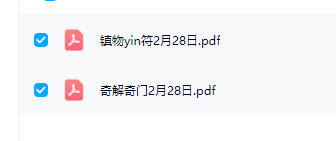 宋奇鸿《奇解奇门》《镇物阴符经》2本.PDF电子书