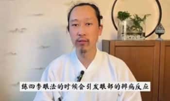 徐法昇 徐法升《小壶天内景四象筑基》视频14集