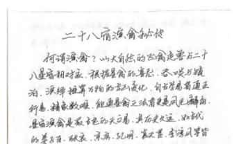 李林升 二十八宿禽星演禽 手抄本电子书+录音20个