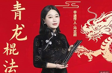 冯氏传统中医外围疗法 火棍疗法 3集视频