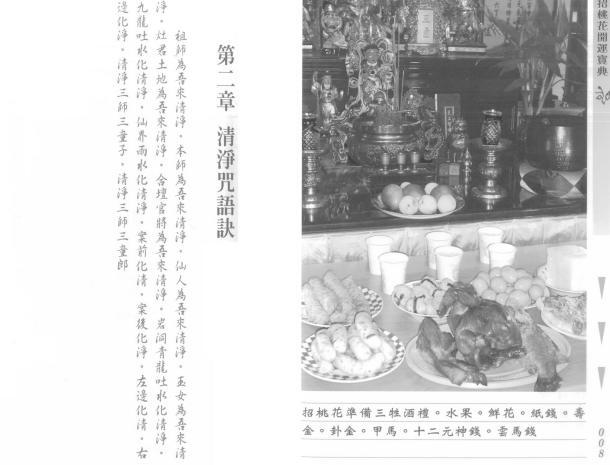 林吉成招桃花开运宝典 179页 PDF电子版（世有七玄国学教程网www.syqx568.cn）