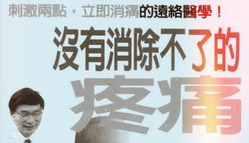 柯尚志-没有消除不了的疼痛 PDF