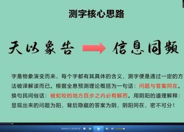 拂尘子 老仙师民间测字心诀 视频22集