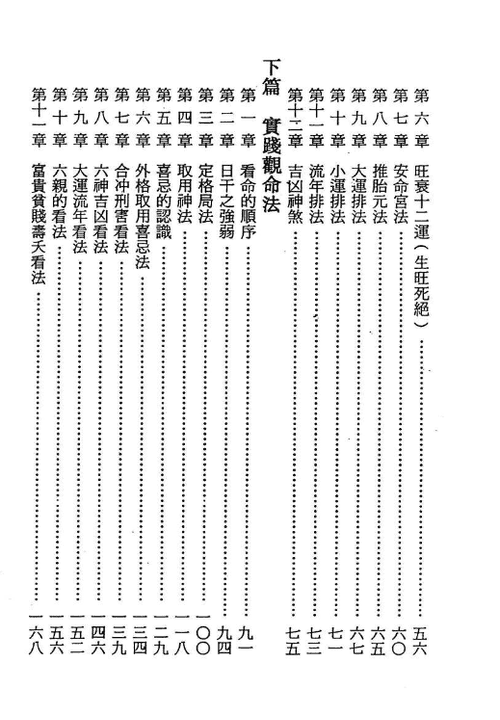 铁笔子着《四柱推命学》226页PDF电子版