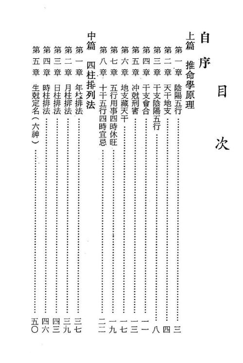 铁笔子着《四柱推命学》226页PDF电子版