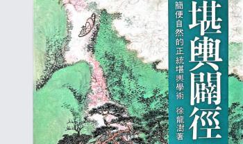 徐龙树《堪舆辟经》 262页PDF