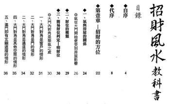 谢沅瑾-招财风水教科书.pdf 178页 百度网盘免费下载