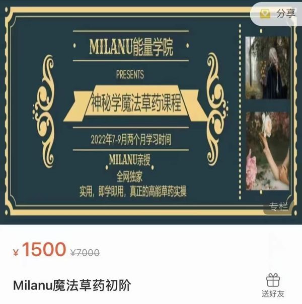 Milanu神秘学魔法草药课程 5集视频+录音文档