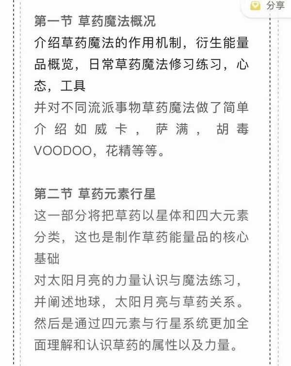 Milanu神秘学魔法草药课程 5集视频+录音文档