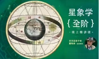 资深星象学智慧老人董惟森《星象学全阶精讲课》32集视频课