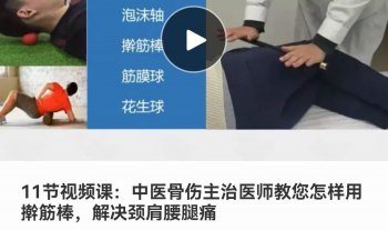 中医骨伤科主治医师教您怎样用擀筋棒，解决颈肩腰腿痛