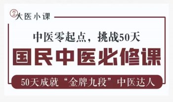 倪海厦亲传弟子林大栋博士：国民中医必修课 92集