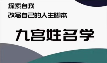 廉破府 九宫姓名学 13讲视频