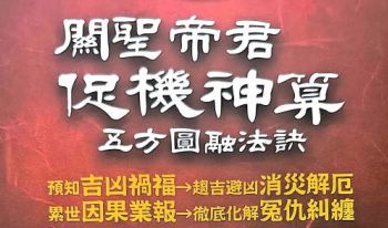 蔡秋生《关胜帝君促机神算》312页.PDF电子版
