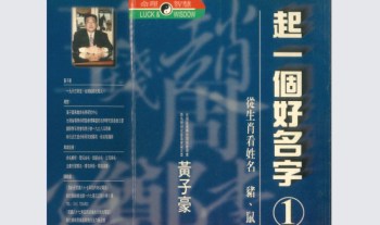 黄子豪《起一个好名字》（共4册）.PDF电子版