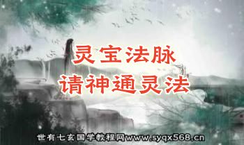 灵宝法脉-请神通灵法 34页.PDF电子版