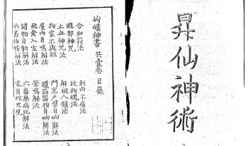 升仙神术《岣嵝神书》20筒子页.PDF电子版