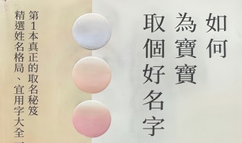 《如何为宝宝取个好名字》332页.PDF电子版