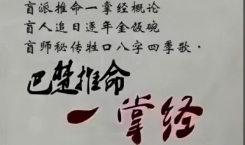 巴楚推命《盲派推命一掌经》(小易子著）118页.PDF电子版