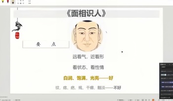 明心《面相识人》刘羿成 超细教程 面相必学 一集视频