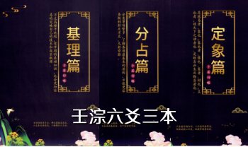 壬淙六爻《卜筮衍略·定象篇、分占篇、基理篇》共3册PDF电子书