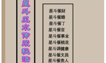 万和先生 申高源《星斗风水‮承传‬秘法》331页.PDF电子版