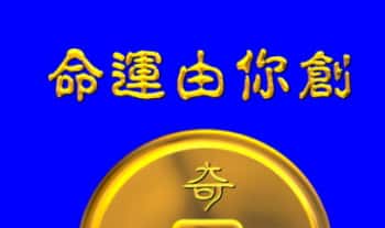 周建光《命运由你创》108双面.PDF电子版