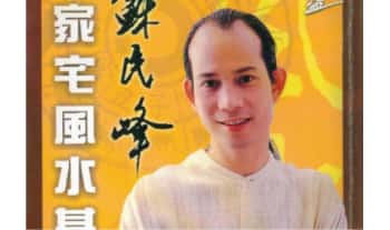 苏民峰《家宅风水基本法》138页.PDF电子版