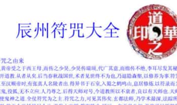 道之华【辰州符咒大全】12页.PDF电子文档