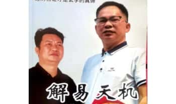 莫超才-黄承范《解易天机》上册+下册.PDF电子版