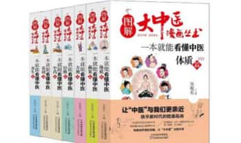 《图解大中医漫画丛书：一本就能看懂中医》 7本.PDF电子版