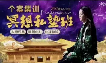 詹唐宁【悟道疗愈实修私塾班】视频72集