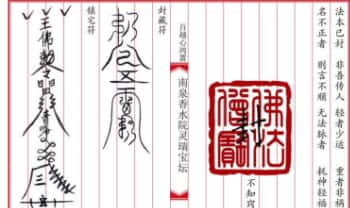 《普庵灵瑞宝坛诸符一宗》可打印高清18筒子页.PDF电子版