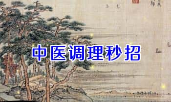 李晋宇《中医调理秒招》125页.PDF电子版