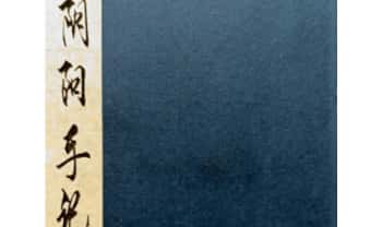 古籍《阴阳手记》全三册.PDF电子版