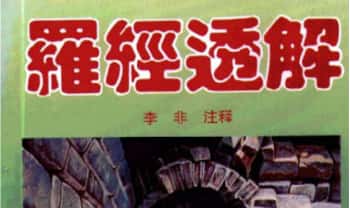 《罗经透解》两版 .PDF电子版