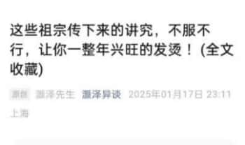 灏泽《这些祖宗传下来的讲究，不服不行，让你一整年兴旺的发烫！》