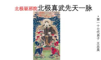 《北极驱邪院北极真武先天一脉》41页pdf 电子法本