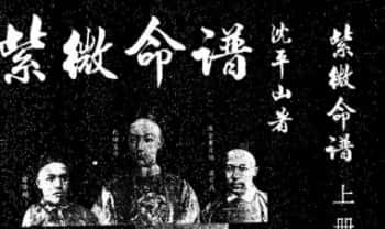 沈平山《紫微命谱》上下册.PDF电子版