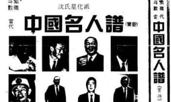 沈平山《中国名人谱宝册》218双面.PDF电子版