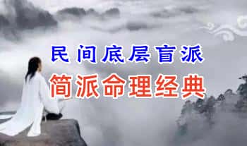 民间盲派《简派命理经典》3本-1139页.PDF电子版